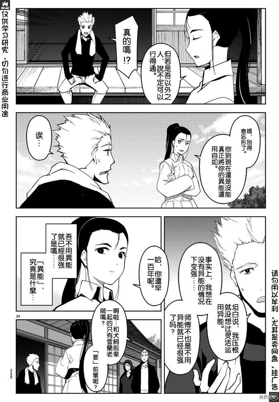 达尔文游戏[拷贝漫画]韩漫全集-第79話无删减无遮挡章节图片 