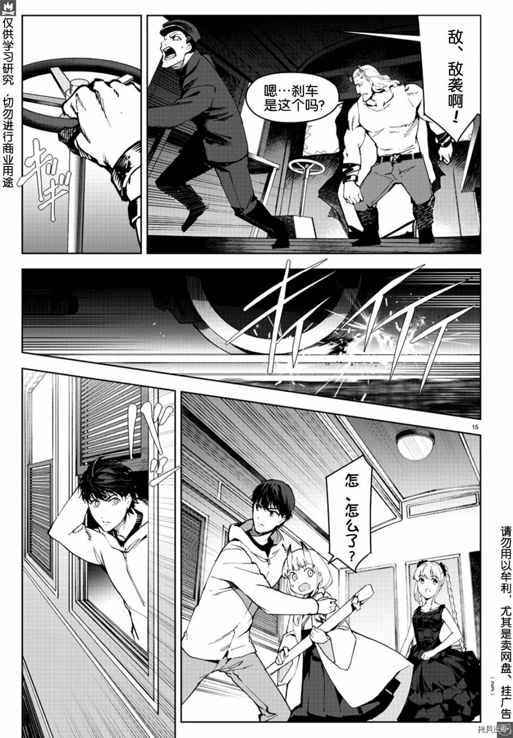达尔文游戏[拷贝漫画]韩漫全集-第80話无删减无遮挡章节图片 