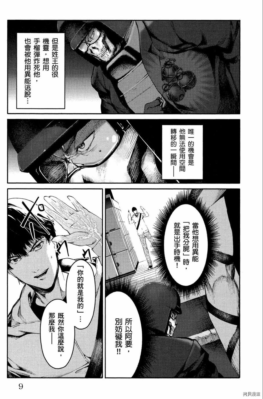 达尔文游戏[拷贝漫画]韩漫全集-第06卷无删减无遮挡章节图片 