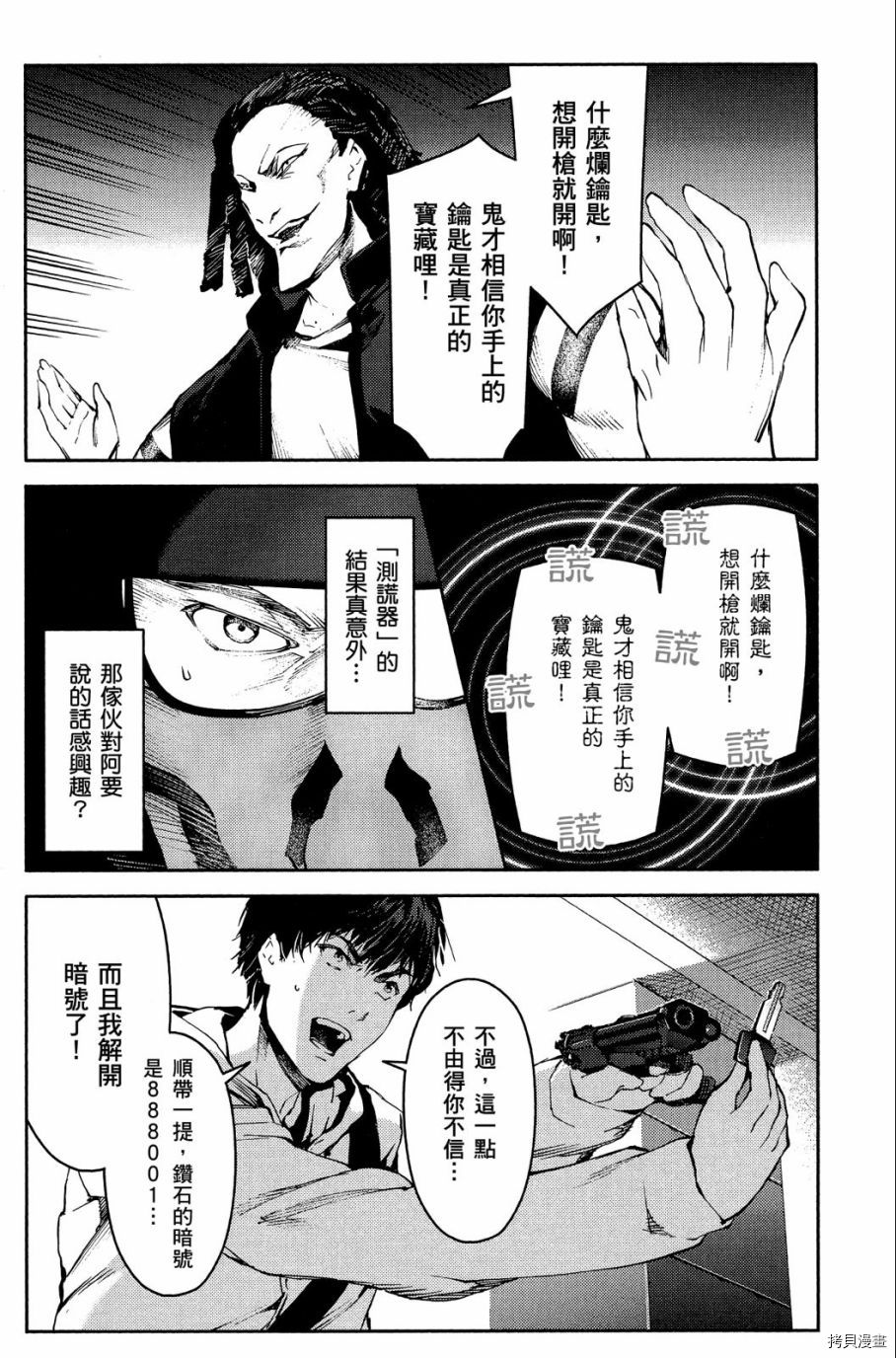 达尔文游戏[拷贝漫画]韩漫全集-第06卷无删减无遮挡章节图片 