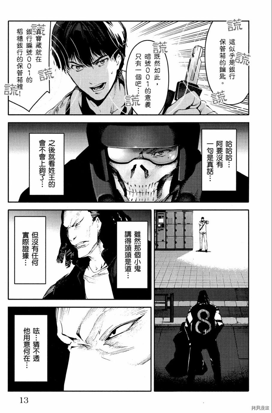 达尔文游戏[拷贝漫画]韩漫全集-第06卷无删减无遮挡章节图片 
