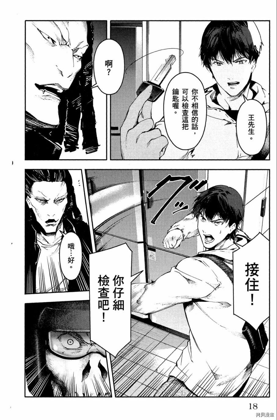 达尔文游戏[拷贝漫画]韩漫全集-第06卷无删减无遮挡章节图片 