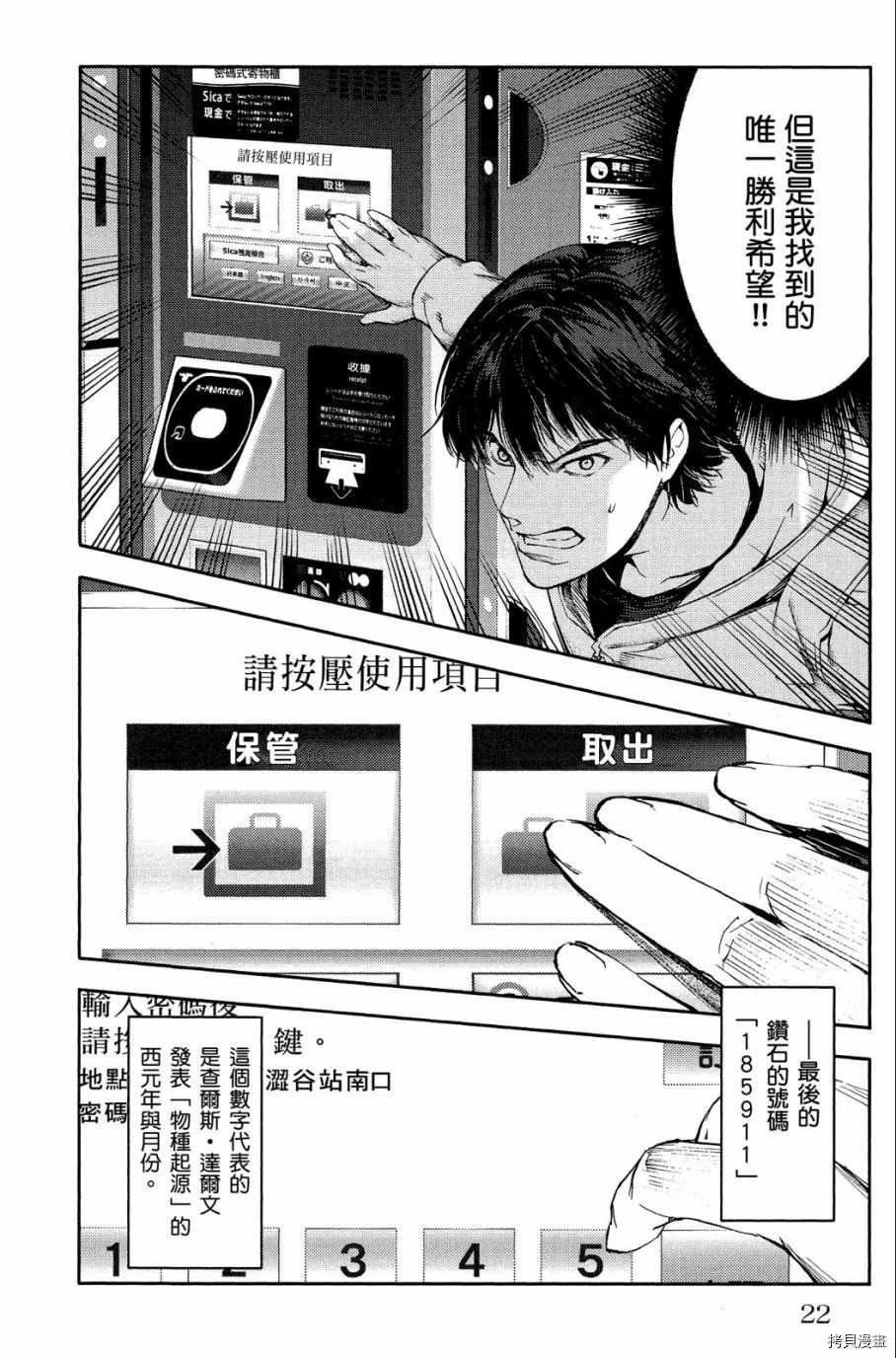 达尔文游戏[拷贝漫画]韩漫全集-第06卷无删减无遮挡章节图片 