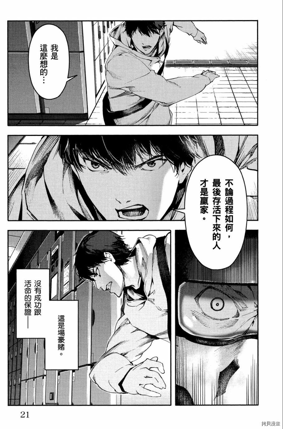 达尔文游戏[拷贝漫画]韩漫全集-第06卷无删减无遮挡章节图片 