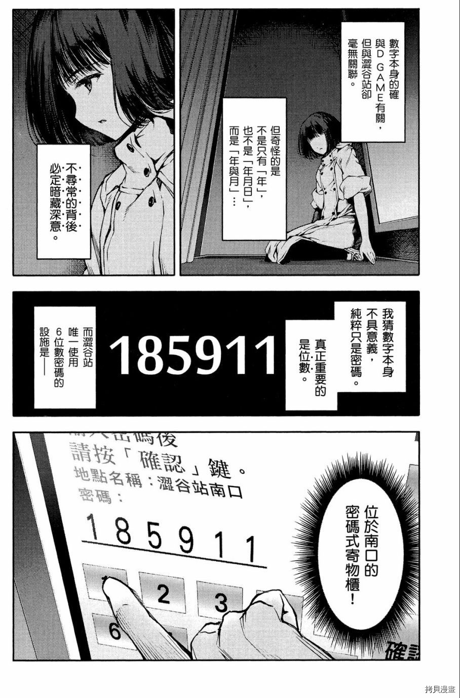 达尔文游戏[拷贝漫画]韩漫全集-第06卷无删减无遮挡章节图片 
