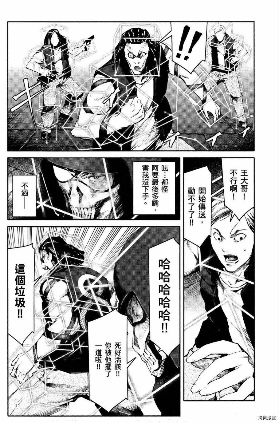 达尔文游戏[拷贝漫画]韩漫全集-第06卷无删减无遮挡章节图片 