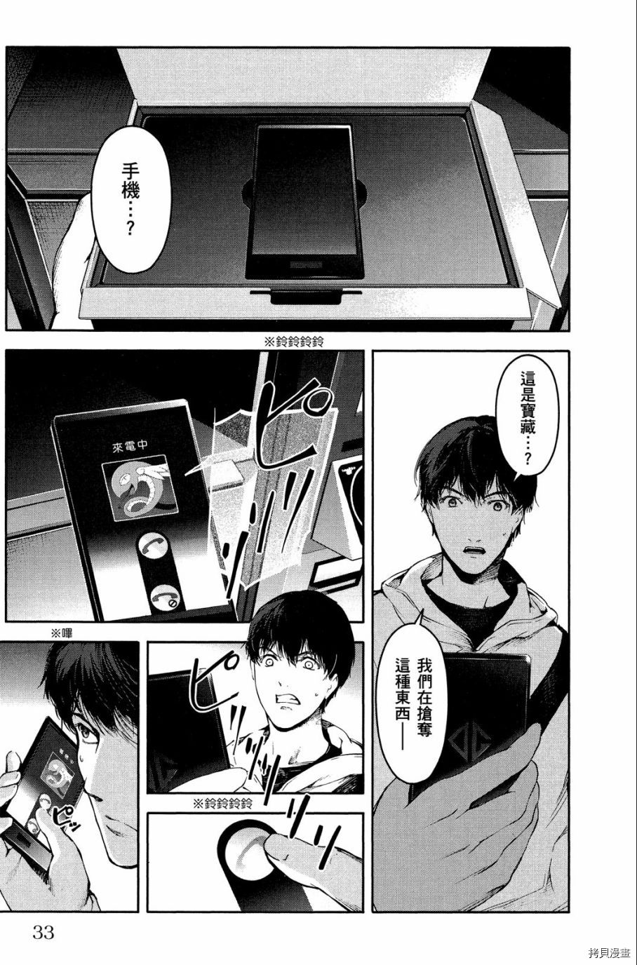 达尔文游戏[拷贝漫画]韩漫全集-第06卷无删减无遮挡章节图片 