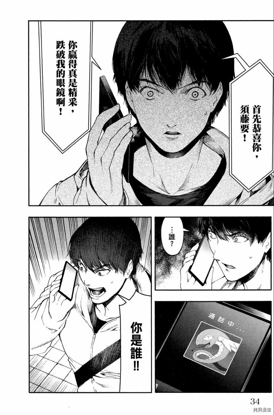 达尔文游戏[拷贝漫画]韩漫全集-第06卷无删减无遮挡章节图片 