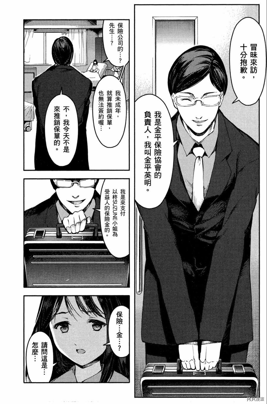 达尔文游戏[拷贝漫画]韩漫全集-第06卷无删减无遮挡章节图片 
