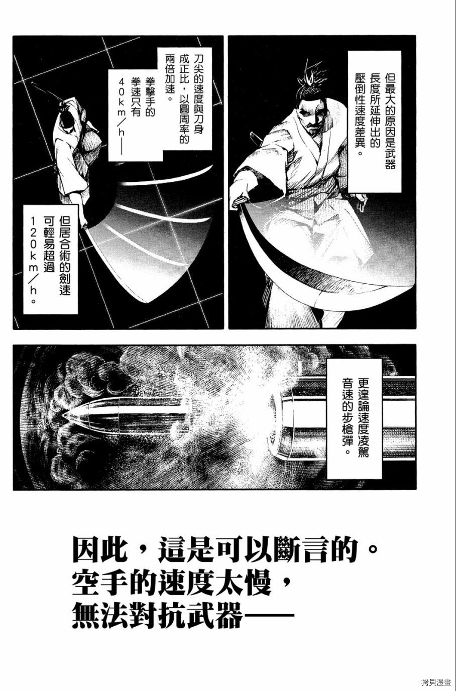 达尔文游戏[拷贝漫画]韩漫全集-第06卷无删减无遮挡章节图片 