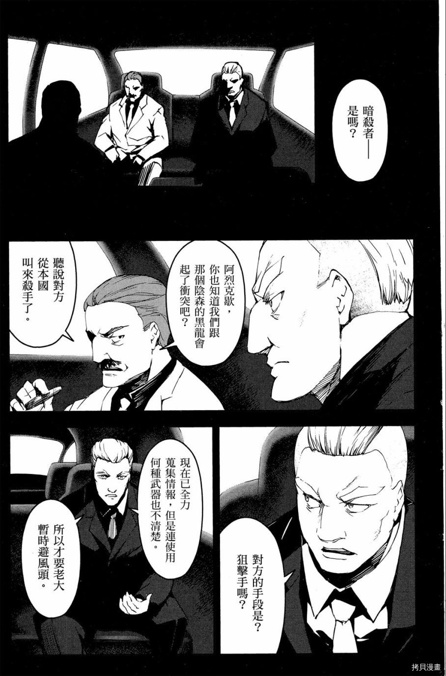 达尔文游戏[拷贝漫画]韩漫全集-第06卷无删减无遮挡章节图片 