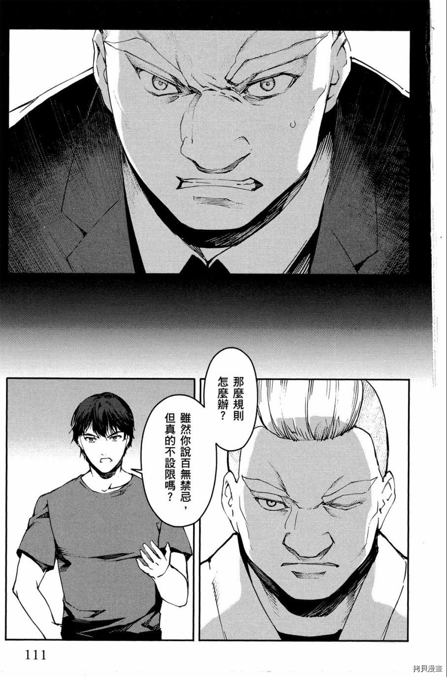 达尔文游戏[拷贝漫画]韩漫全集-第06卷无删减无遮挡章节图片 