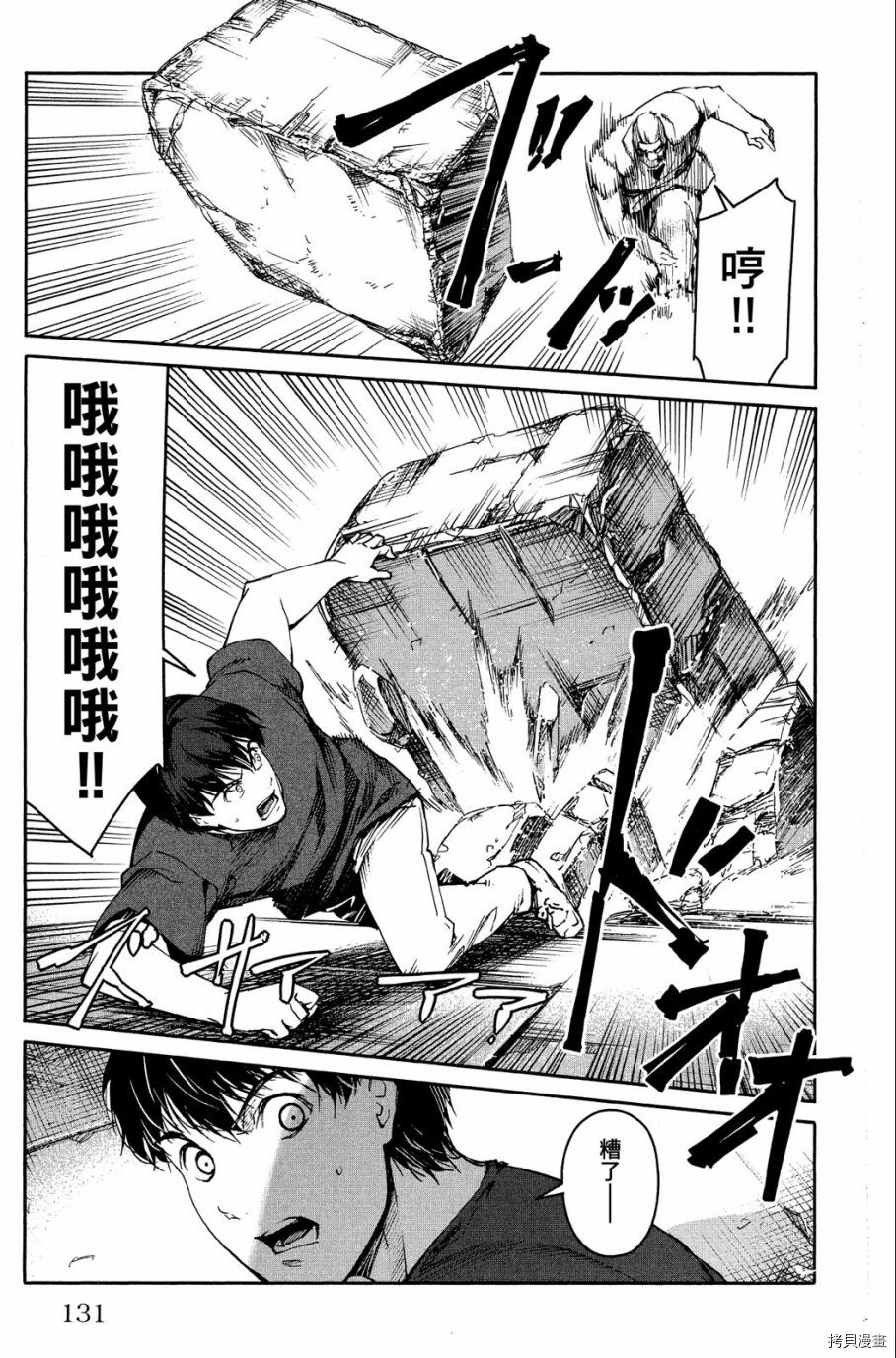 达尔文游戏[拷贝漫画]韩漫全集-第06卷无删减无遮挡章节图片 