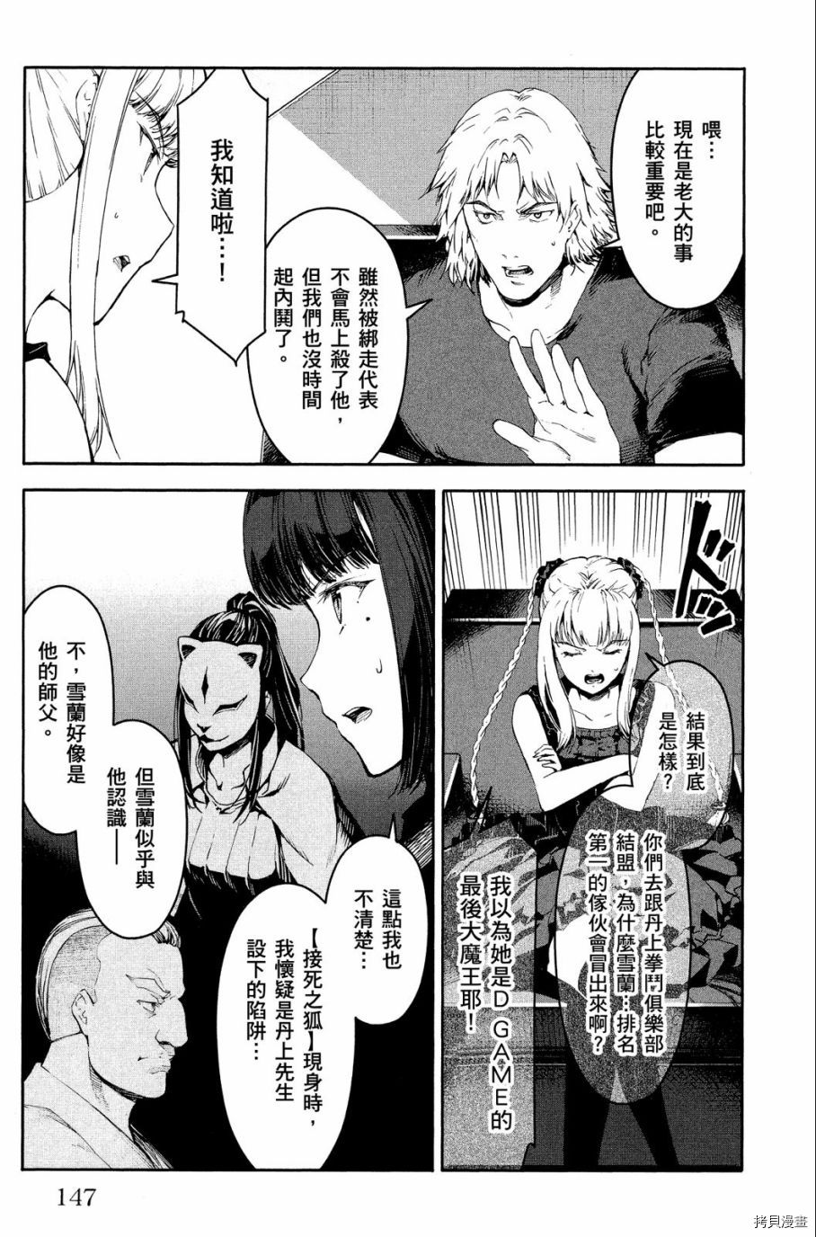 达尔文游戏[拷贝漫画]韩漫全集-第06卷无删减无遮挡章节图片 