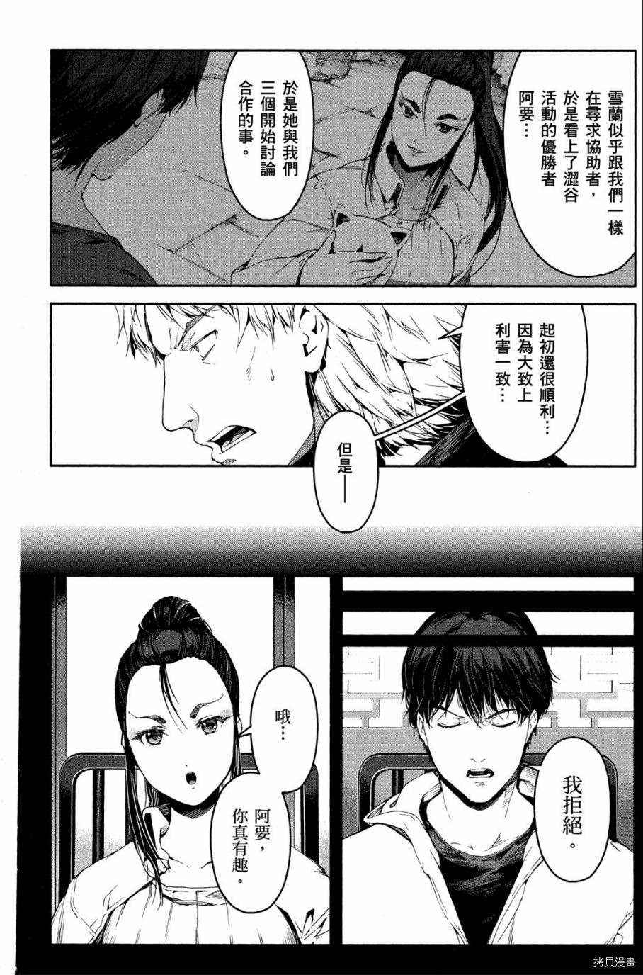 达尔文游戏[拷贝漫画]韩漫全集-第06卷无删减无遮挡章节图片 