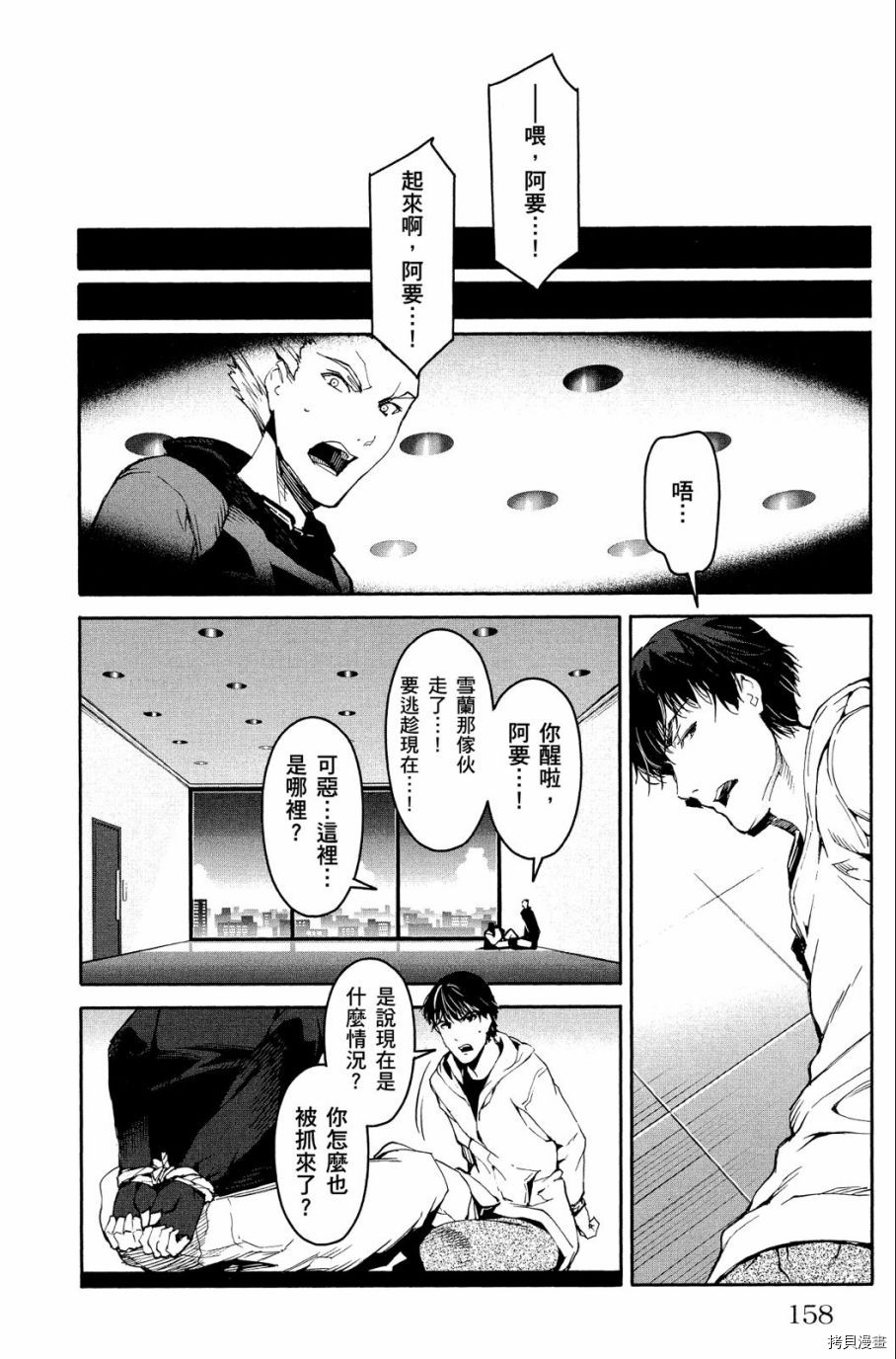 达尔文游戏[拷贝漫画]韩漫全集-第06卷无删减无遮挡章节图片 