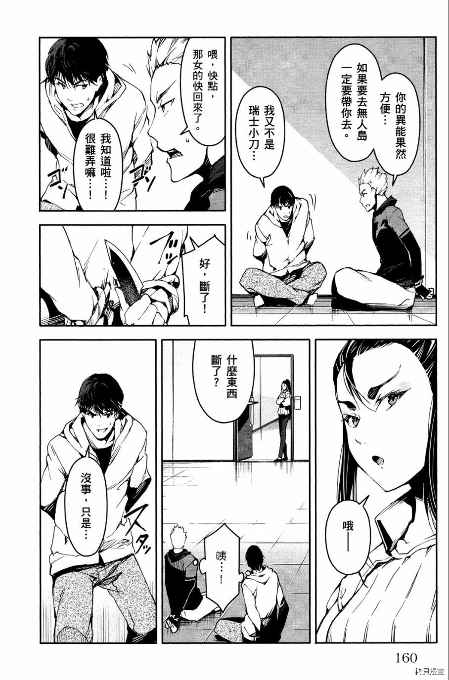 达尔文游戏[拷贝漫画]韩漫全集-第06卷无删减无遮挡章节图片 