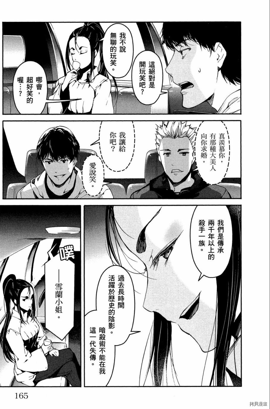 达尔文游戏[拷贝漫画]韩漫全集-第06卷无删减无遮挡章节图片 