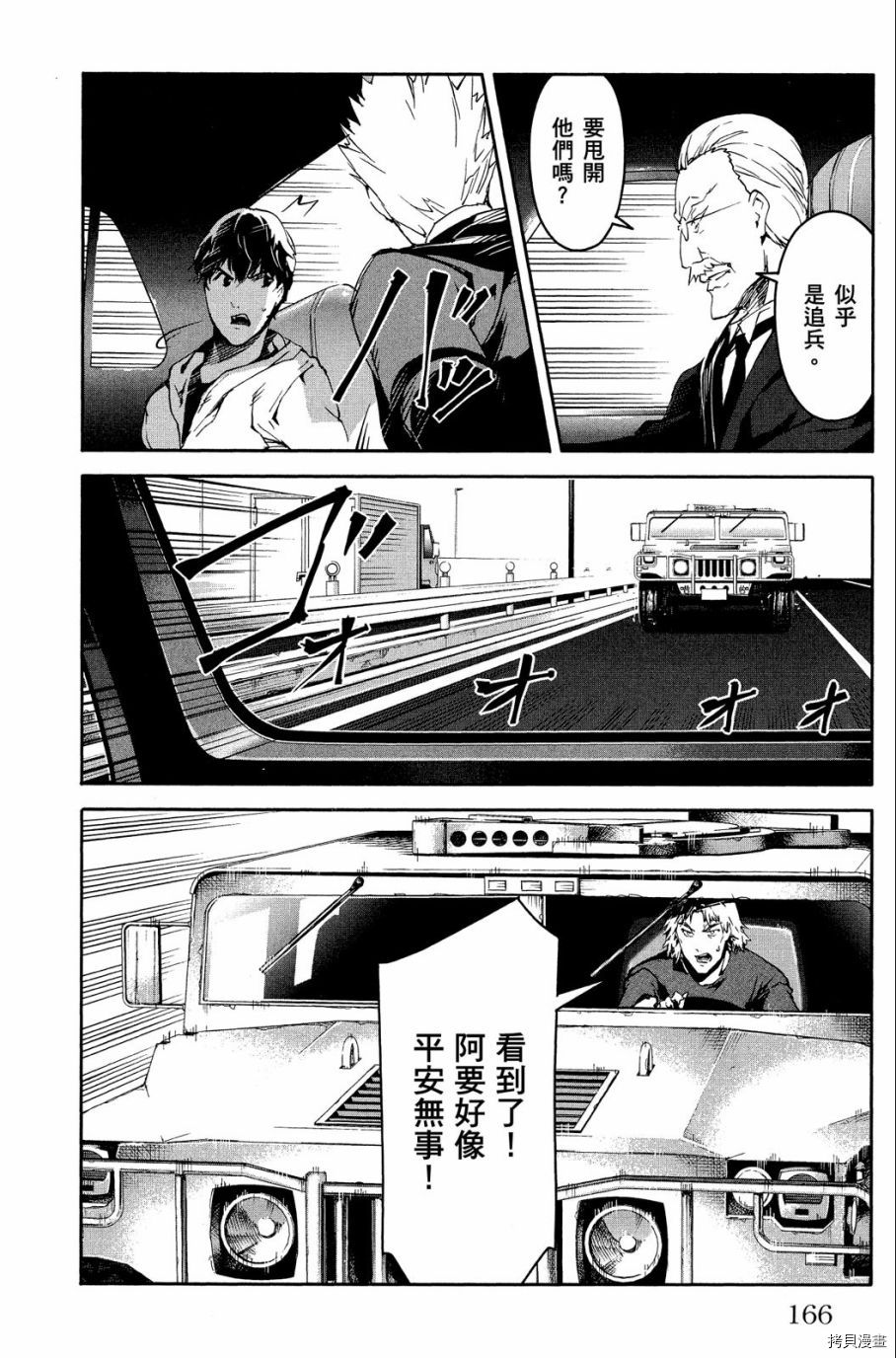 达尔文游戏[拷贝漫画]韩漫全集-第06卷无删减无遮挡章节图片 