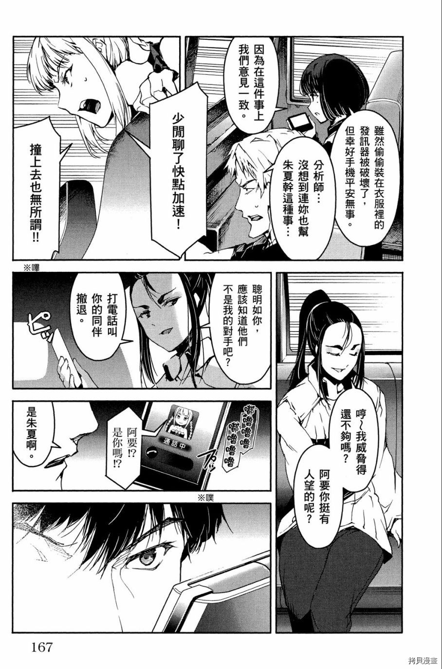 达尔文游戏[拷贝漫画]韩漫全集-第06卷无删减无遮挡章节图片 