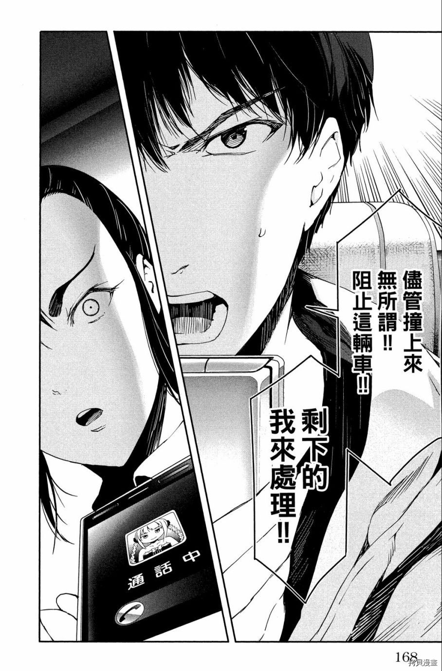 达尔文游戏[拷贝漫画]韩漫全集-第06卷无删减无遮挡章节图片 