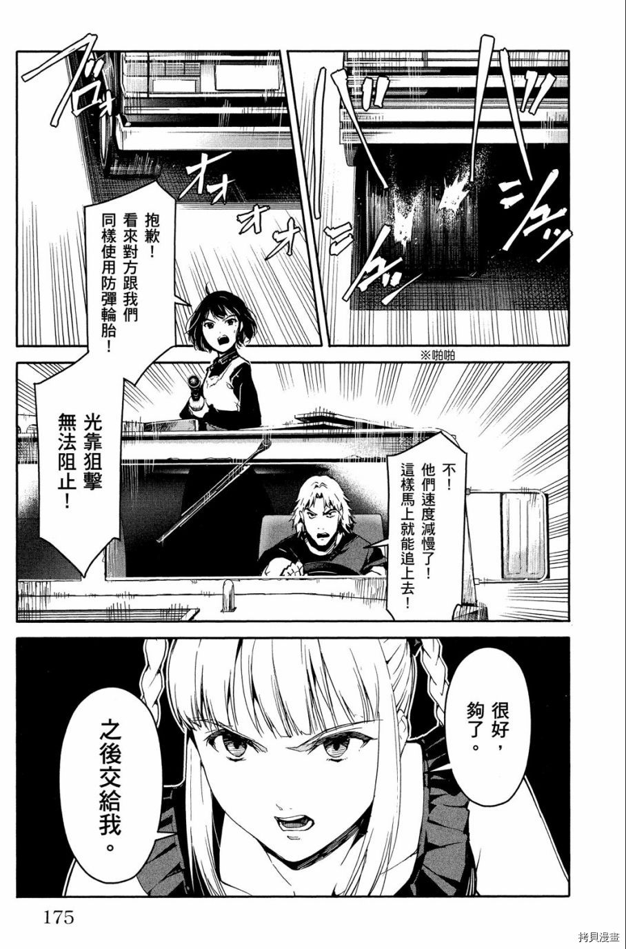 达尔文游戏[拷贝漫画]韩漫全集-第06卷无删减无遮挡章节图片 