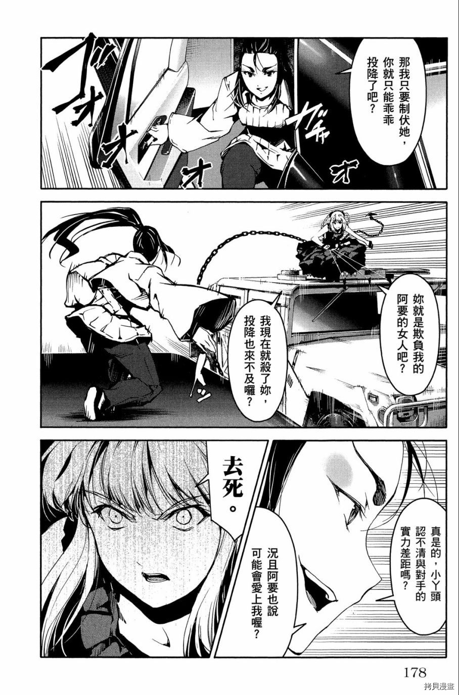 达尔文游戏[拷贝漫画]韩漫全集-第06卷无删减无遮挡章节图片 