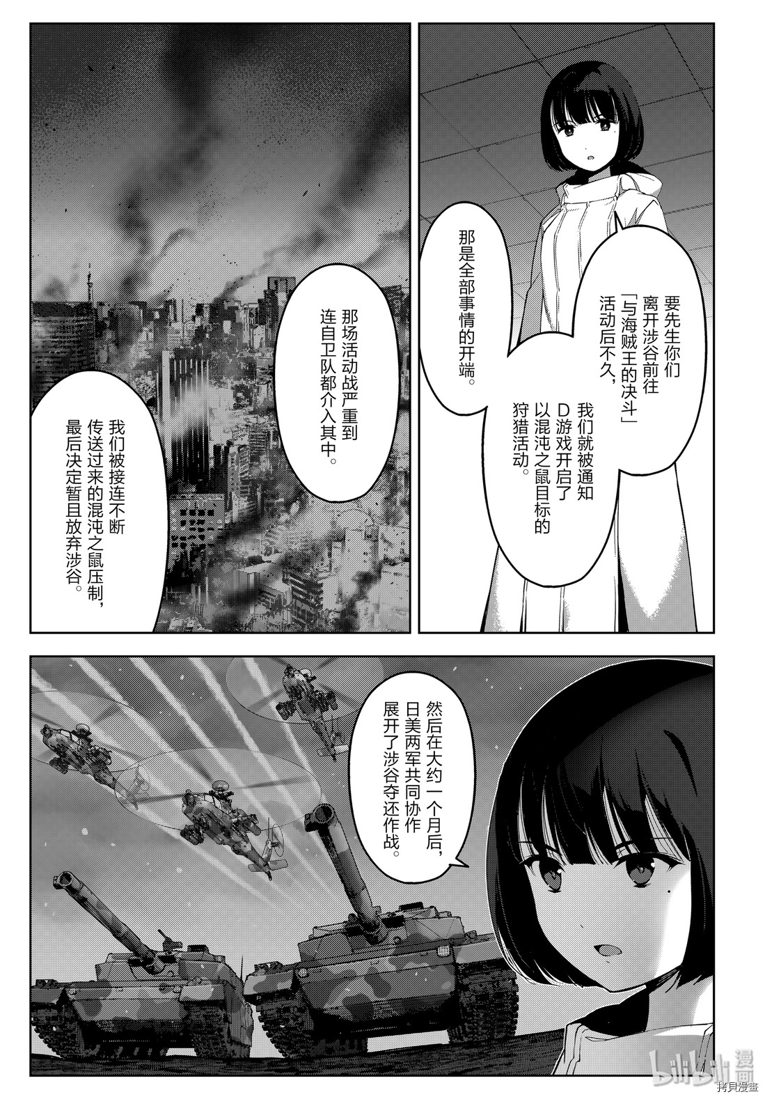 达尔文游戏[拷贝漫画]韩漫全集-第84話无删减无遮挡章节图片 