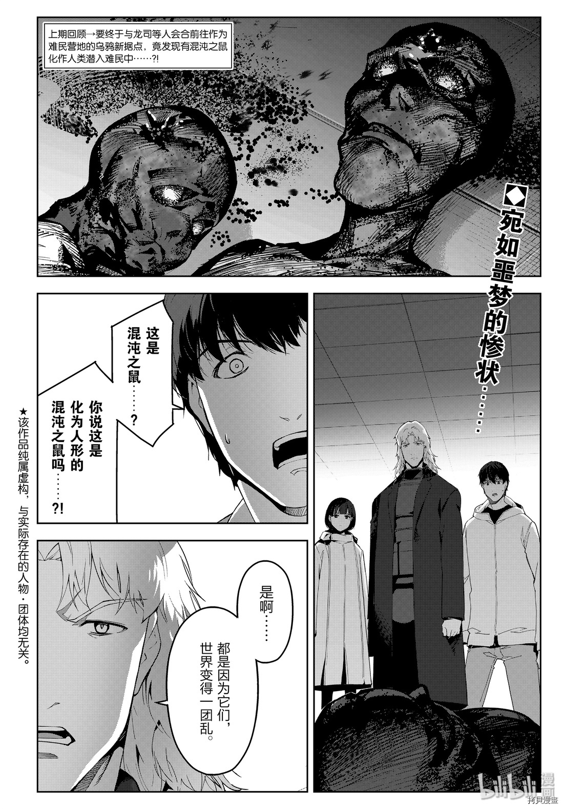 达尔文游戏[拷贝漫画]韩漫全集-第84話无删减无遮挡章节图片 