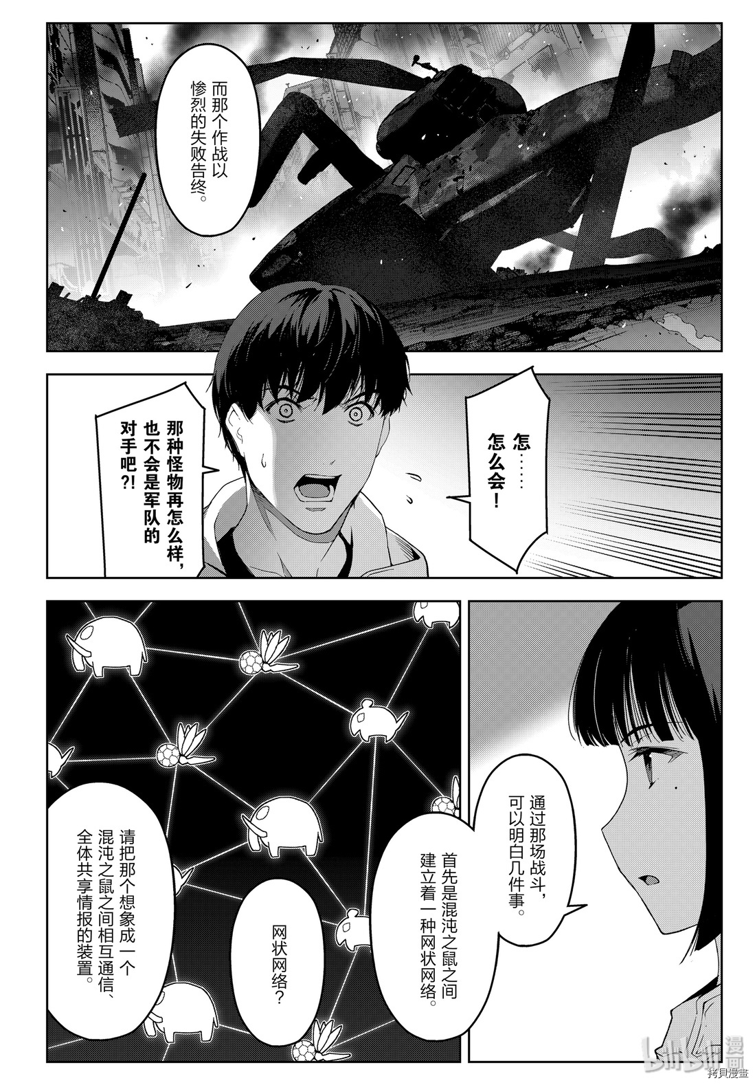 达尔文游戏[拷贝漫画]韩漫全集-第84話无删减无遮挡章节图片 