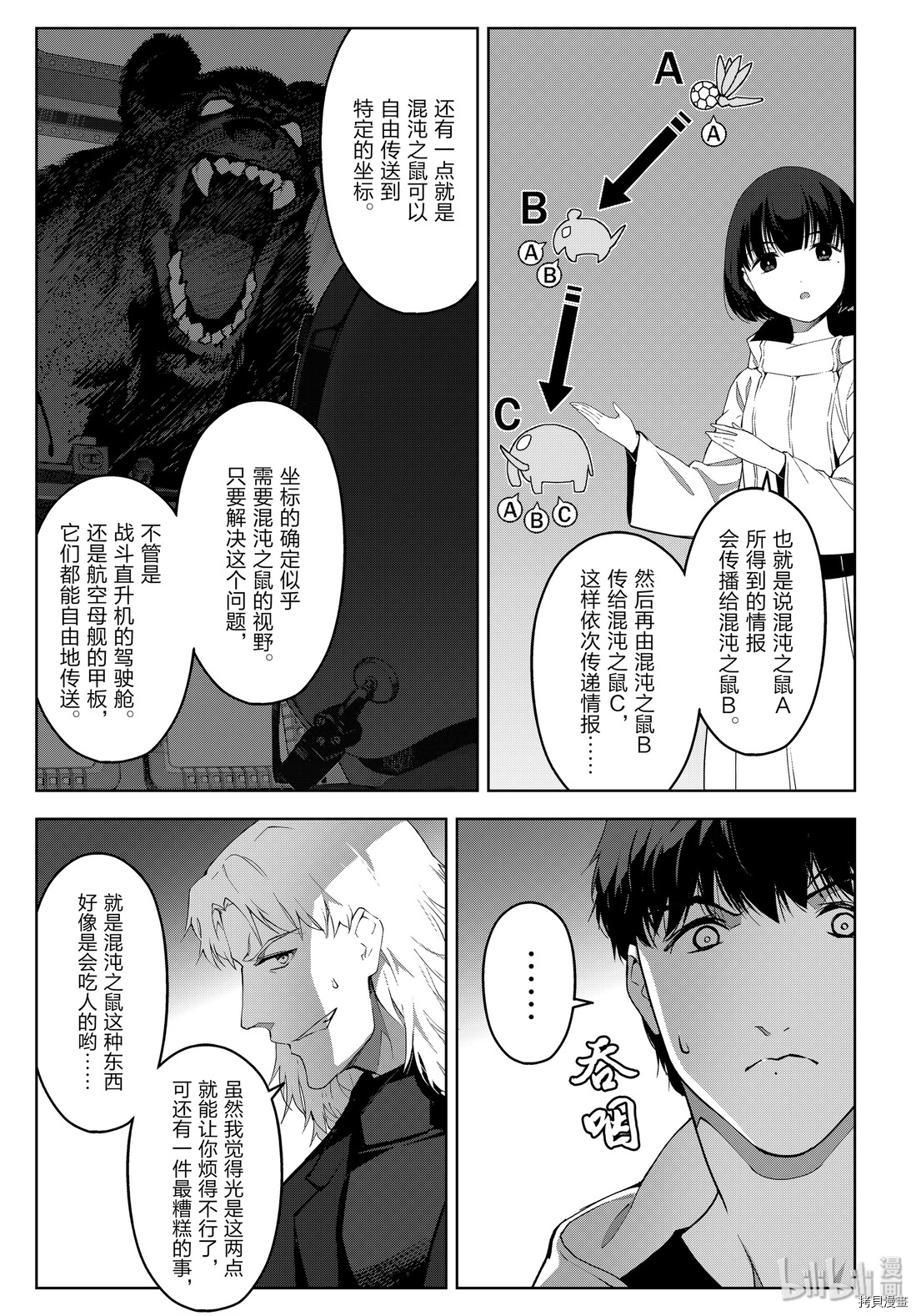 达尔文游戏[拷贝漫画]韩漫全集-第84話无删减无遮挡章节图片 