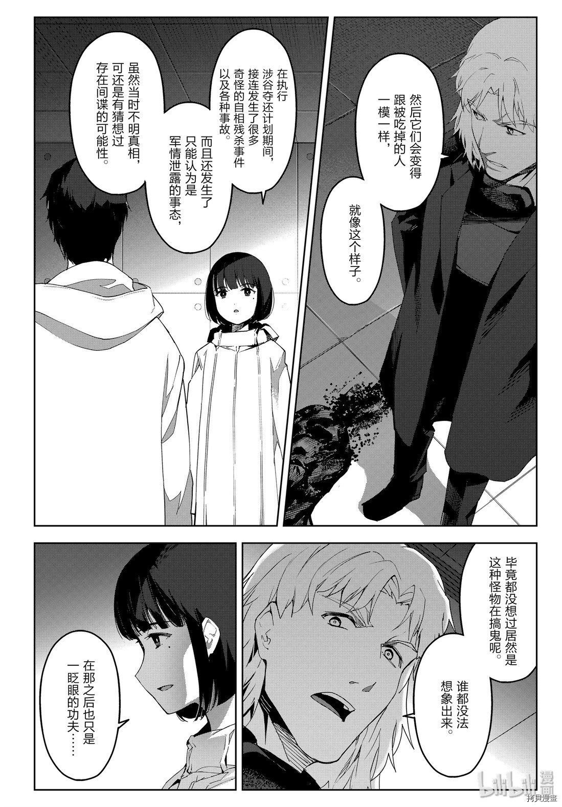 达尔文游戏[拷贝漫画]韩漫全集-第84話无删减无遮挡章节图片 
