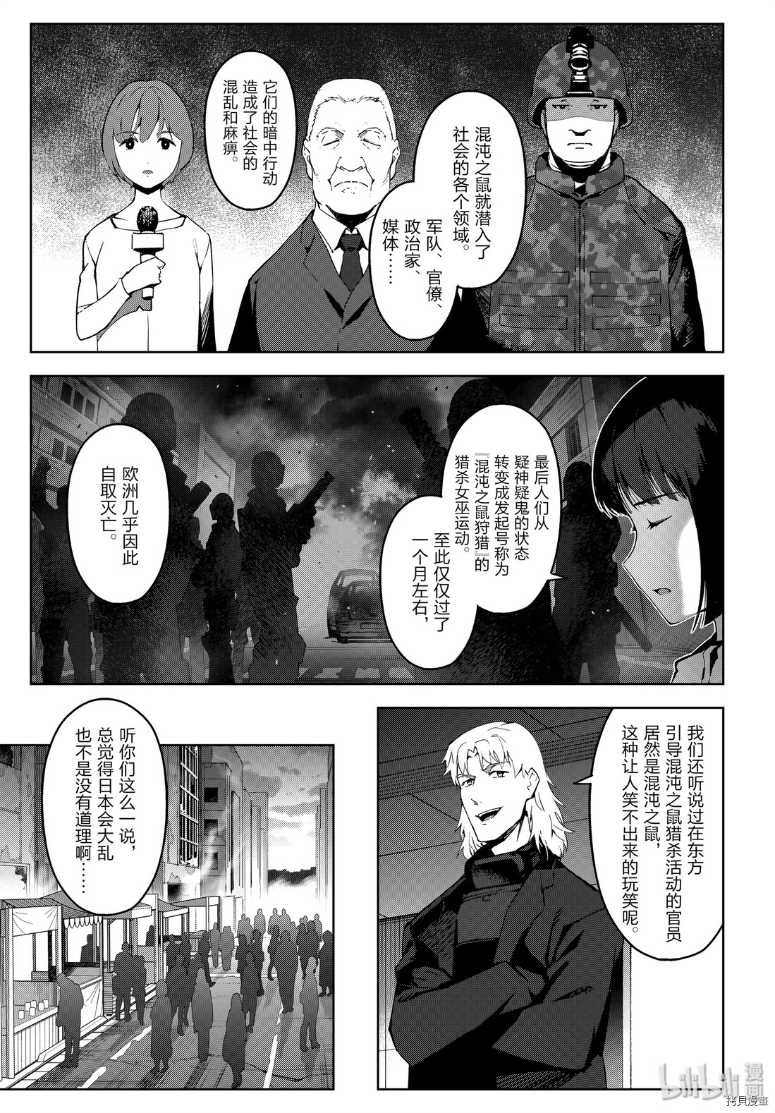 达尔文游戏[拷贝漫画]韩漫全集-第84話无删减无遮挡章节图片 