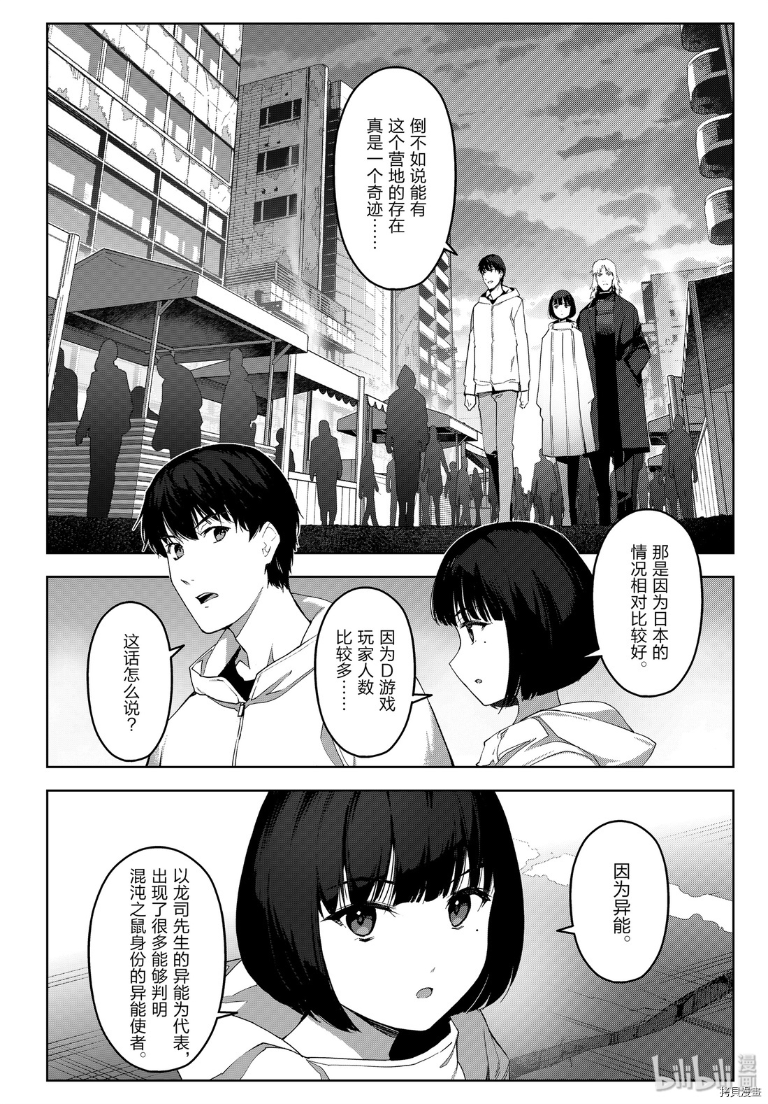 达尔文游戏[拷贝漫画]韩漫全集-第84話无删减无遮挡章节图片 