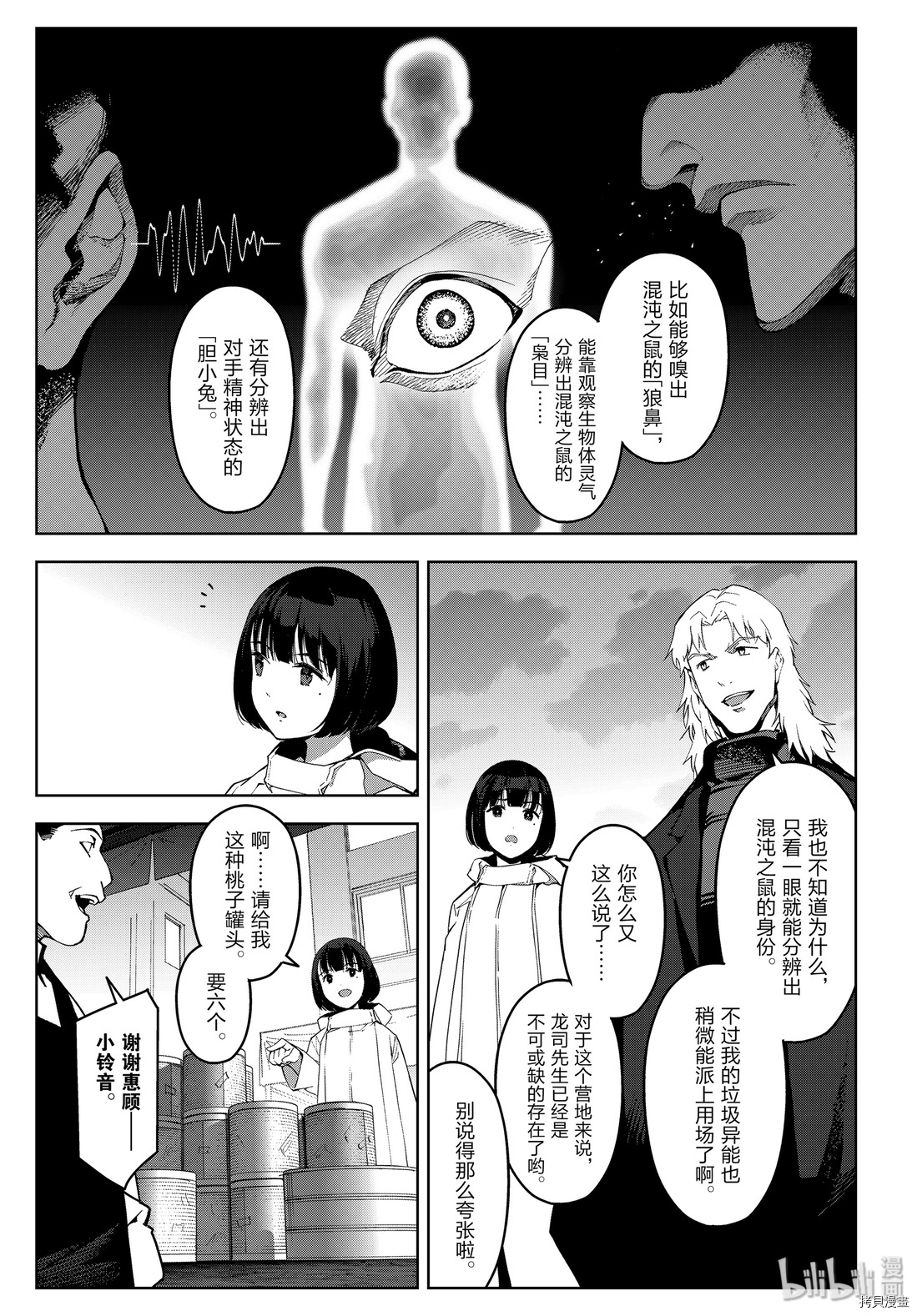 达尔文游戏[拷贝漫画]韩漫全集-第84話无删减无遮挡章节图片 