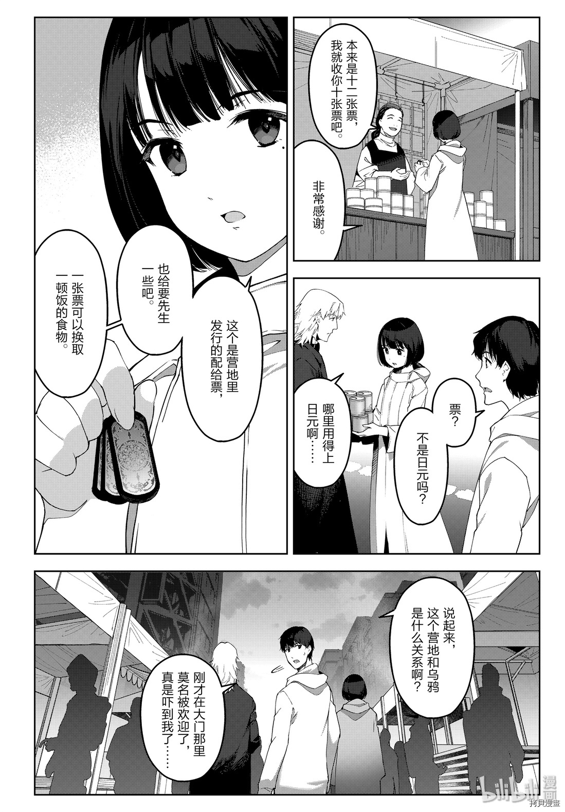 达尔文游戏[拷贝漫画]韩漫全集-第84話无删减无遮挡章节图片 