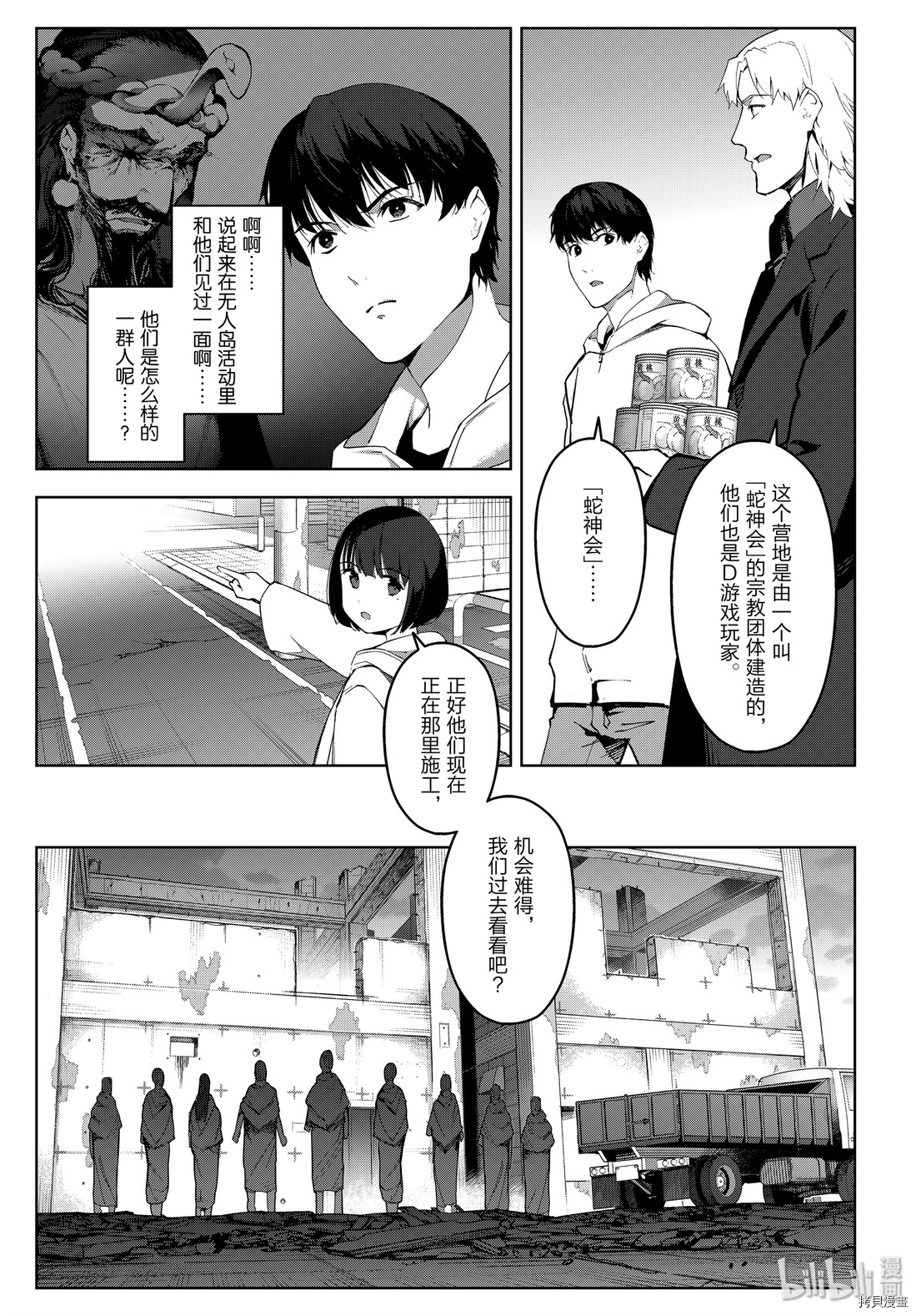达尔文游戏[拷贝漫画]韩漫全集-第84話无删减无遮挡章节图片 