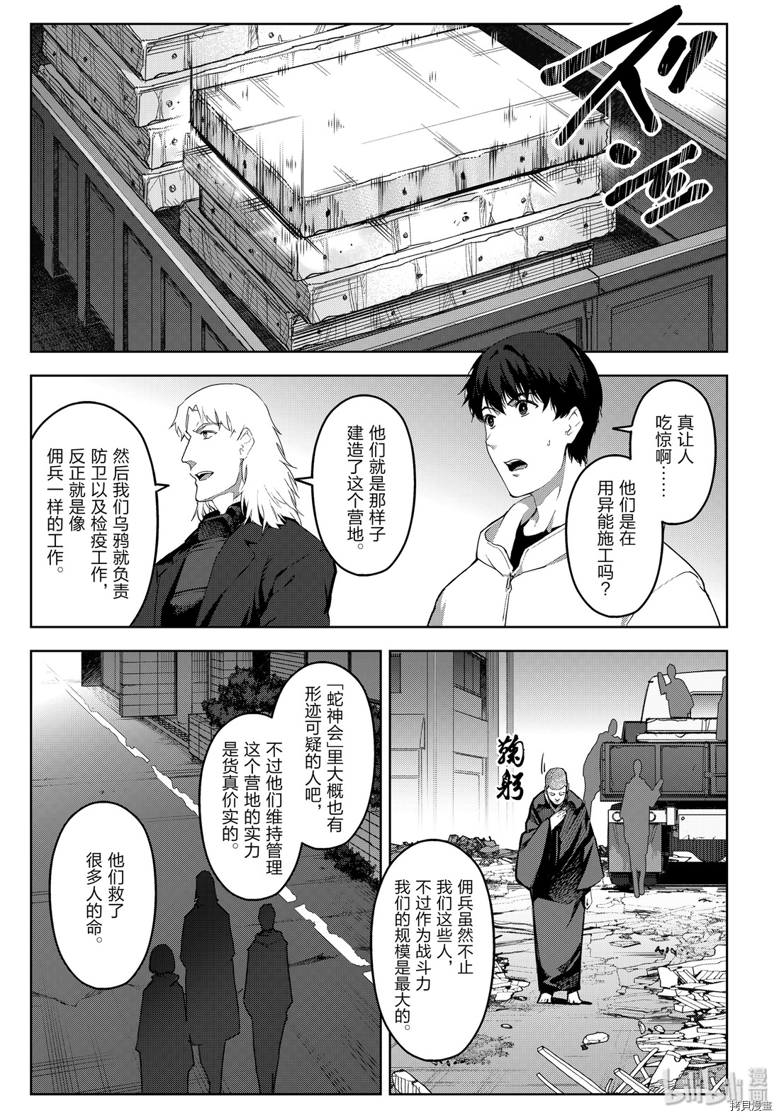 达尔文游戏[拷贝漫画]韩漫全集-第84話无删减无遮挡章节图片 