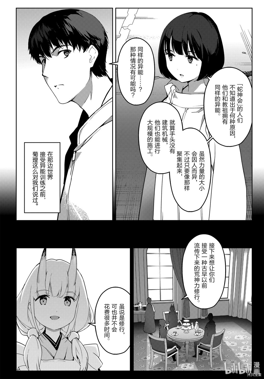 达尔文游戏[拷贝漫画]韩漫全集-第84話无删减无遮挡章节图片 