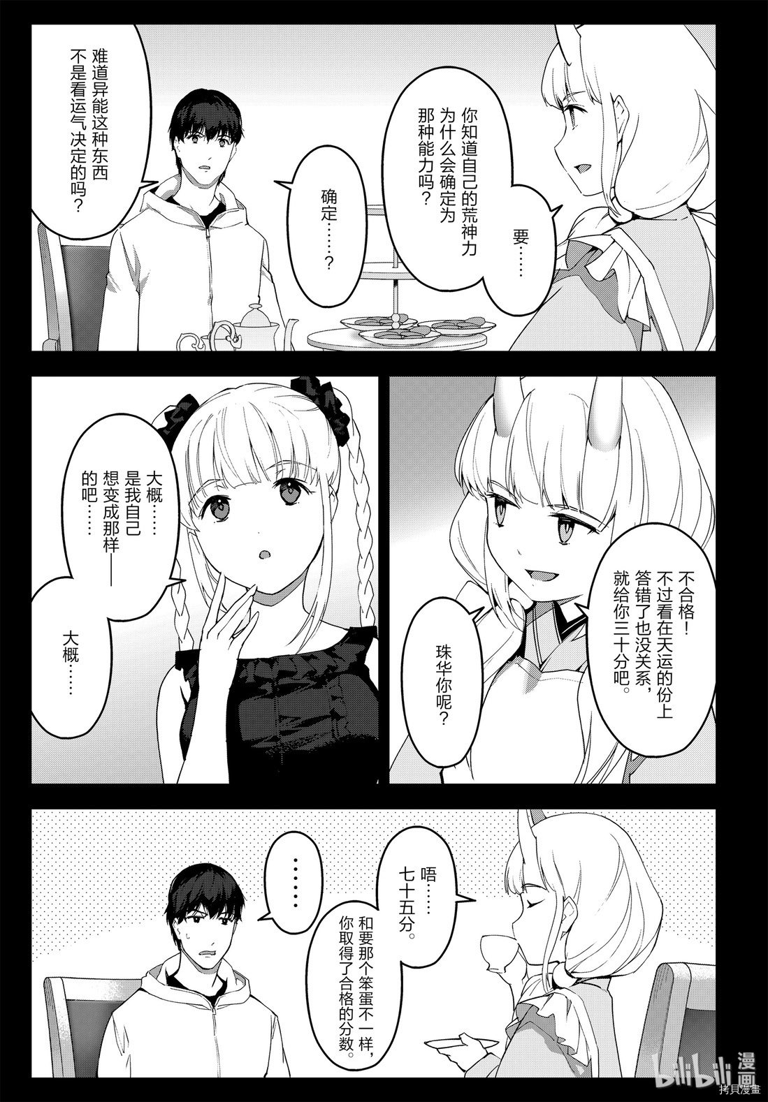 达尔文游戏[拷贝漫画]韩漫全集-第84話无删减无遮挡章节图片 