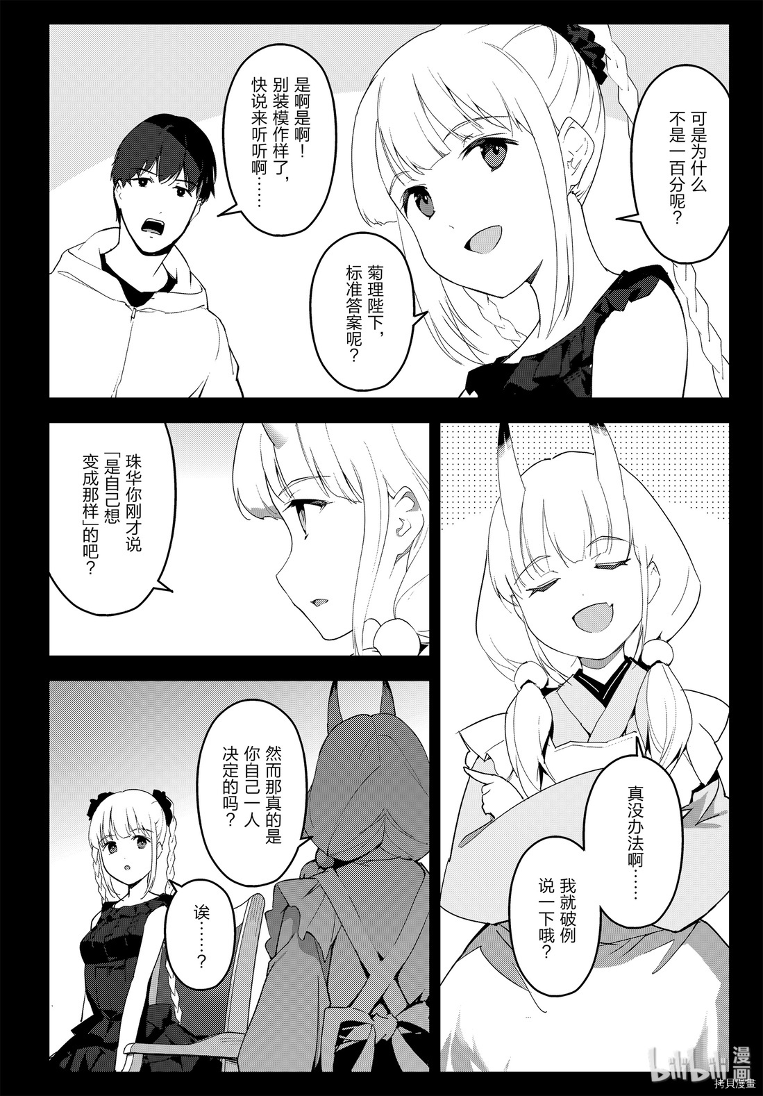 达尔文游戏[拷贝漫画]韩漫全集-第84話无删减无遮挡章节图片 