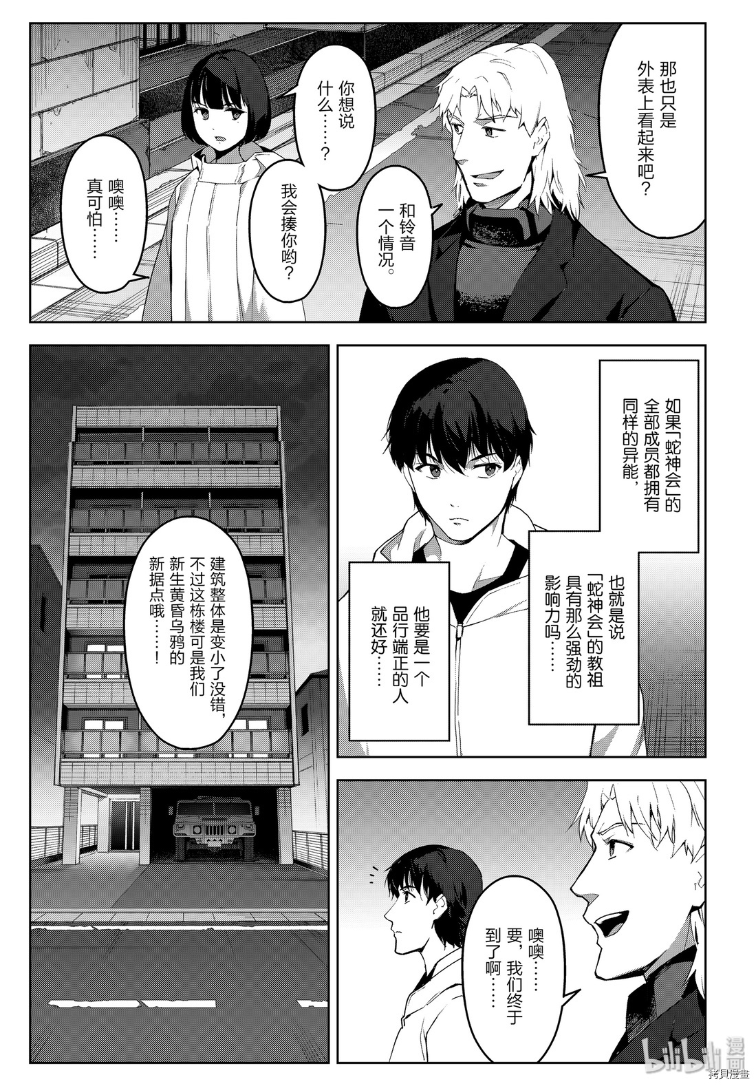达尔文游戏[拷贝漫画]韩漫全集-第84話无删减无遮挡章节图片 