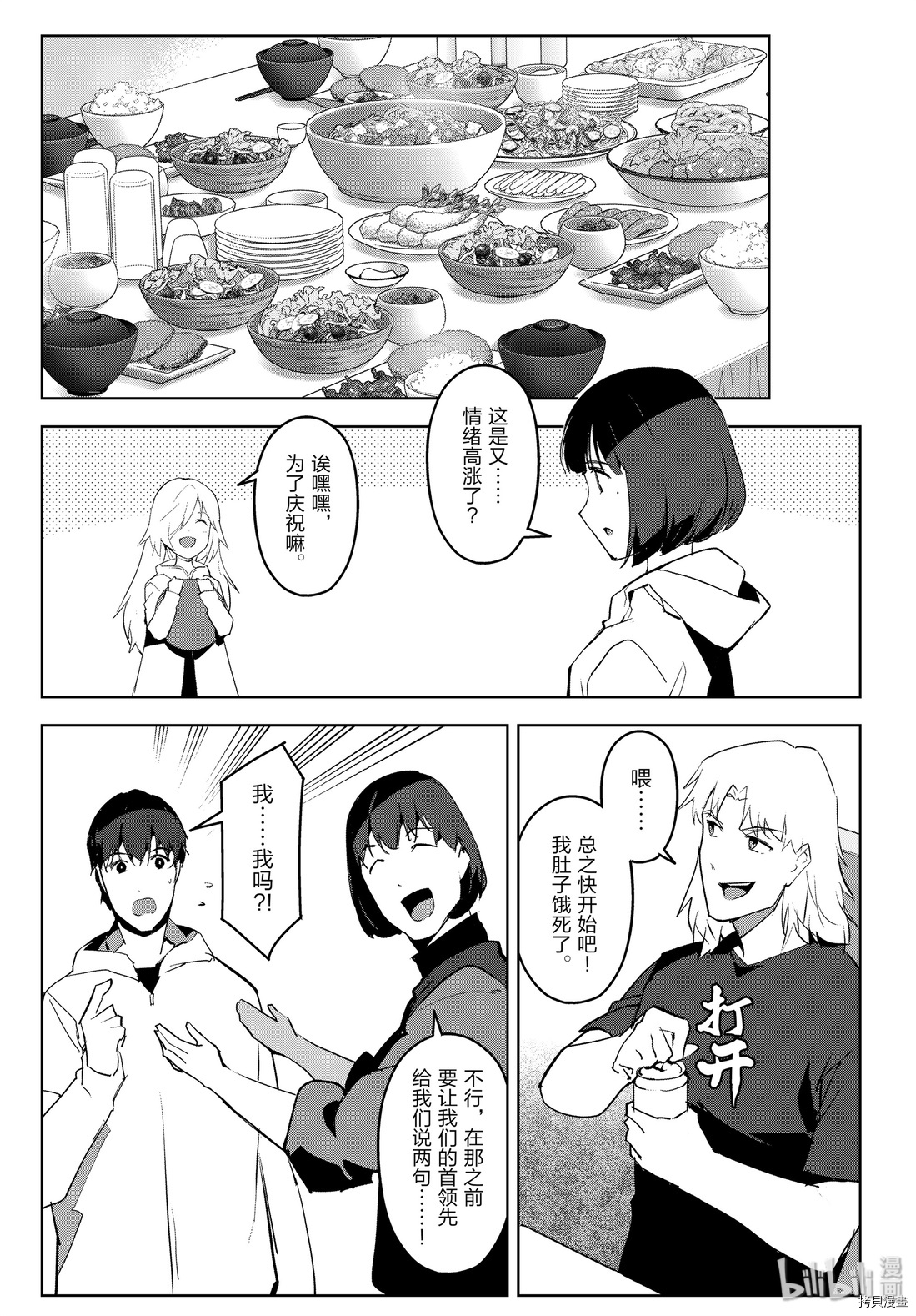 达尔文游戏[拷贝漫画]韩漫全集-第84話无删减无遮挡章节图片 