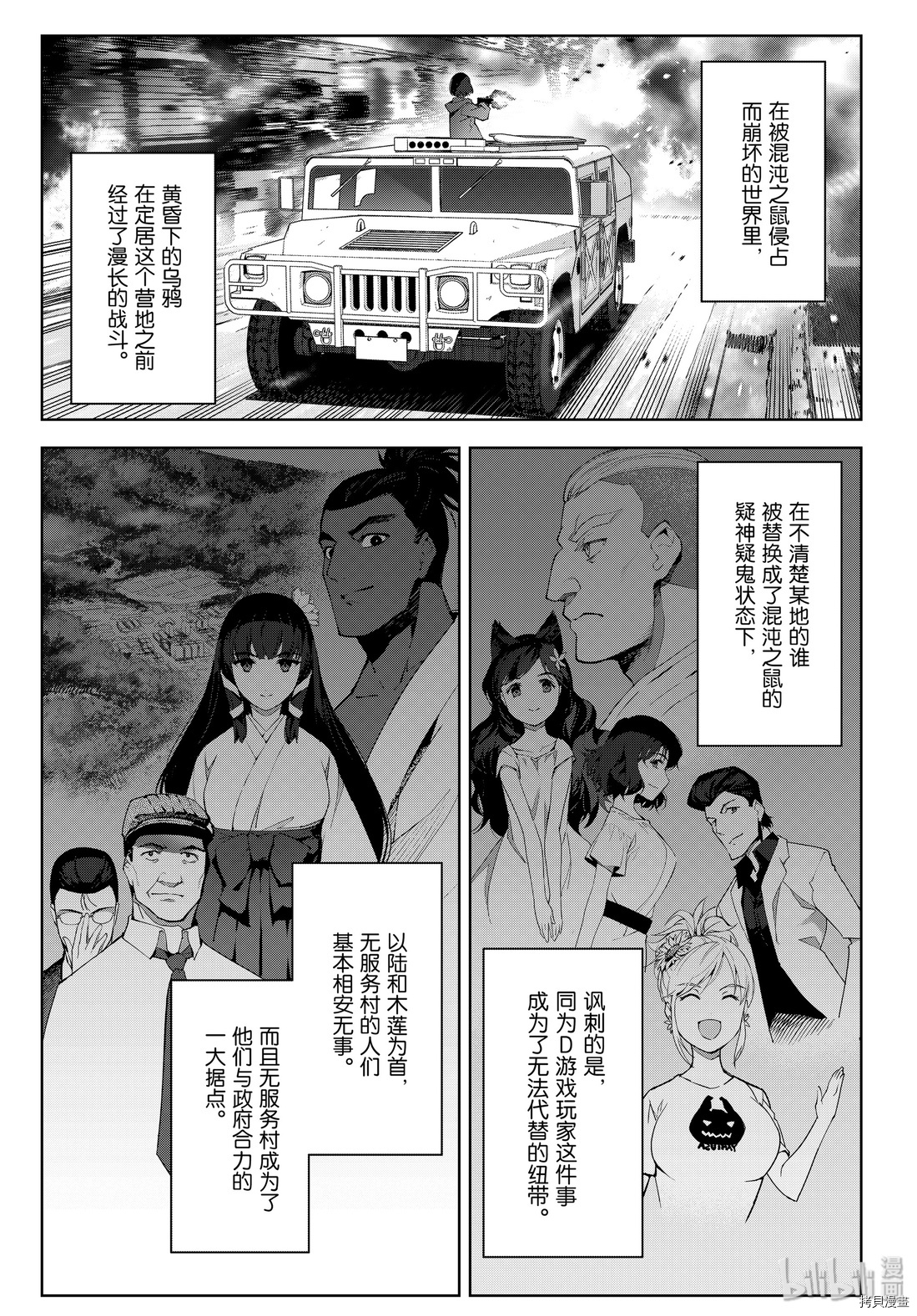 达尔文游戏[拷贝漫画]韩漫全集-第84話无删减无遮挡章节图片 