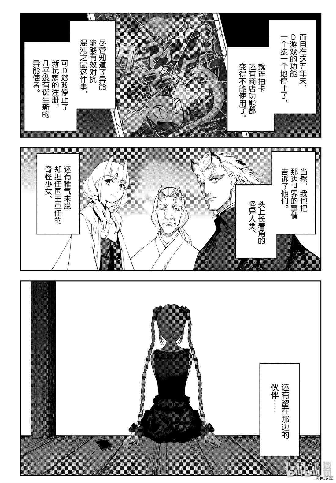 达尔文游戏[拷贝漫画]韩漫全集-第84話无删减无遮挡章节图片 