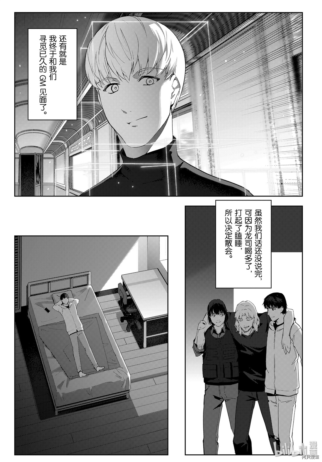 达尔文游戏[拷贝漫画]韩漫全集-第84話无删减无遮挡章节图片 