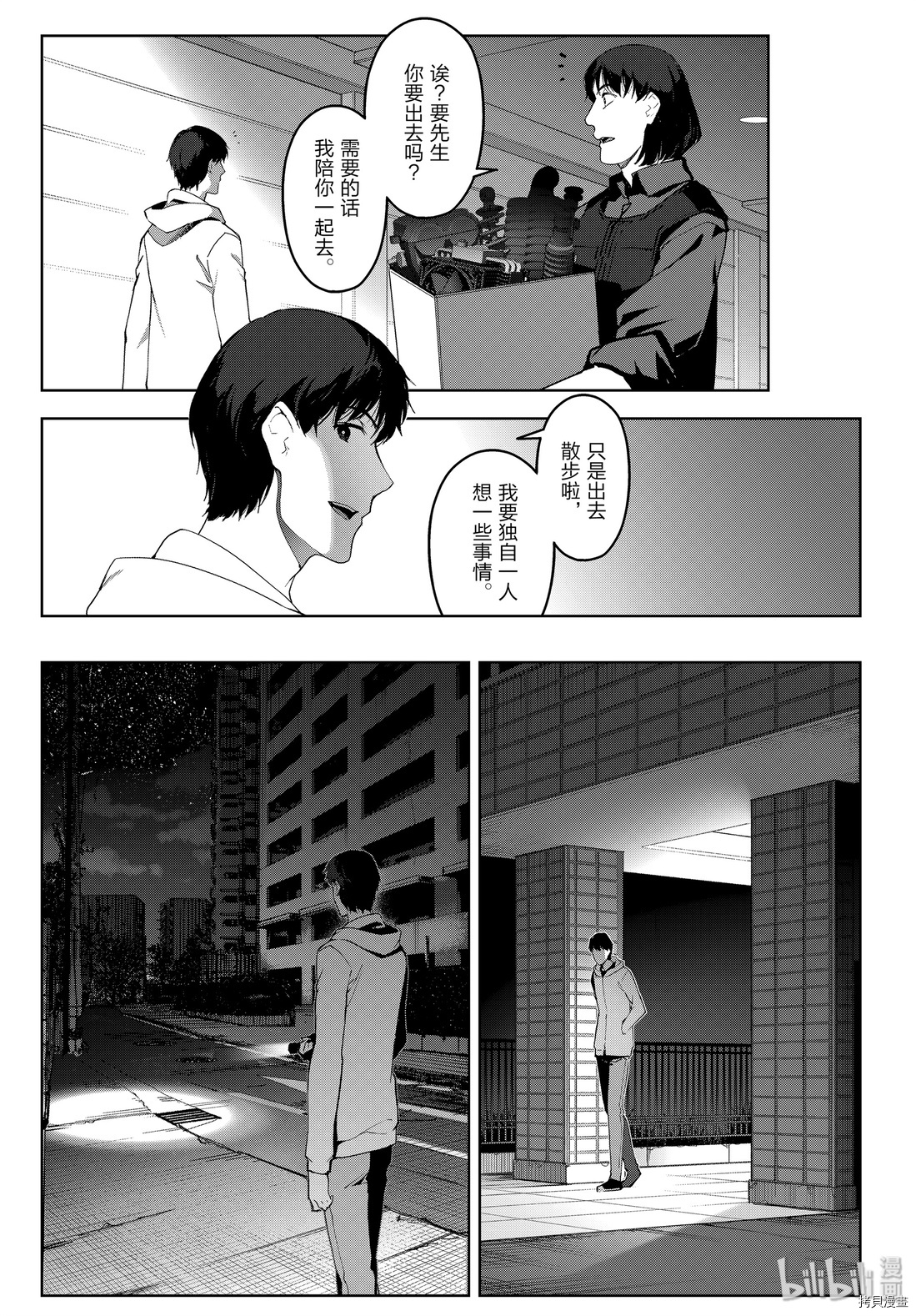 达尔文游戏[拷贝漫画]韩漫全集-第84話无删减无遮挡章节图片 