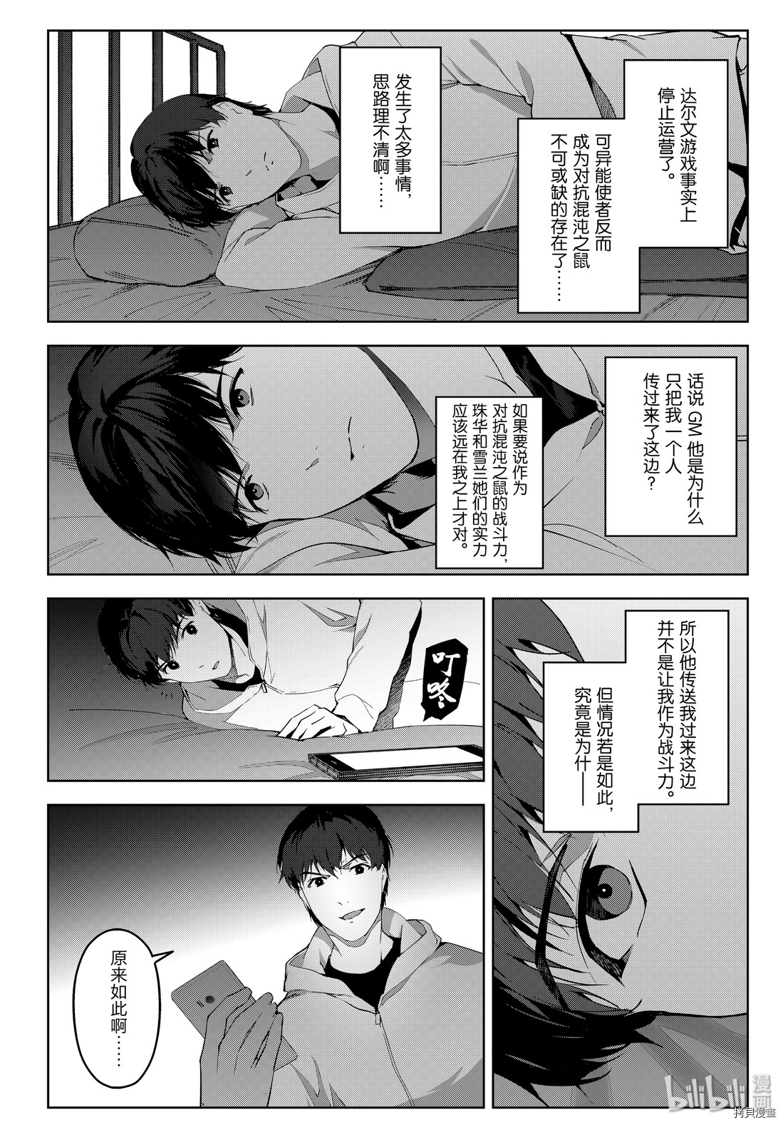达尔文游戏[拷贝漫画]韩漫全集-第84話无删减无遮挡章节图片 