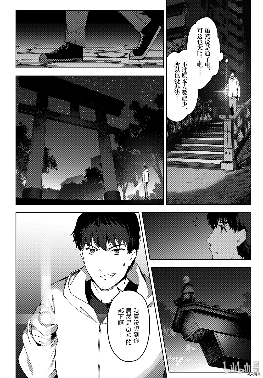 达尔文游戏[拷贝漫画]韩漫全集-第84話无删减无遮挡章节图片 