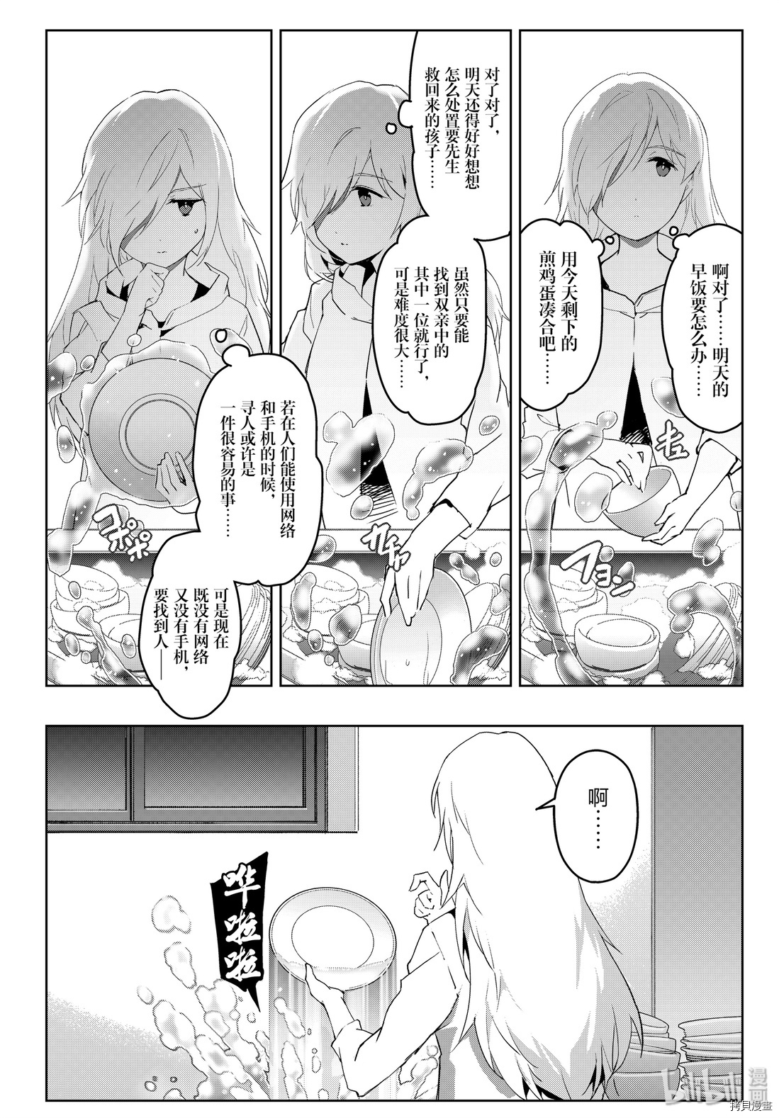 达尔文游戏[拷贝漫画]韩漫全集-第84話无删减无遮挡章节图片 